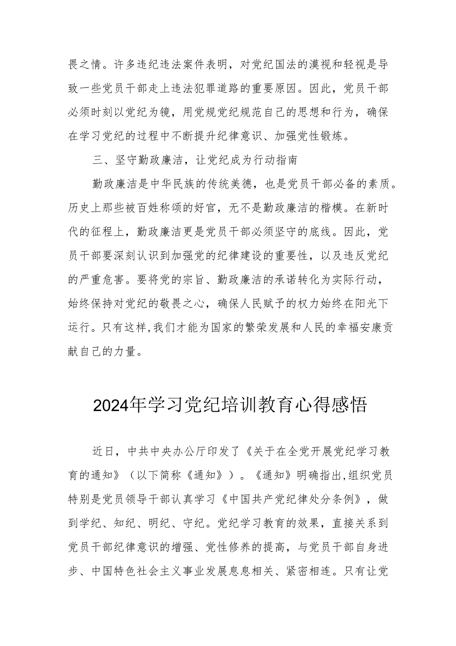 2024年民警《学习党纪教育》个人心得感悟 （合计8份）.docx_第2页