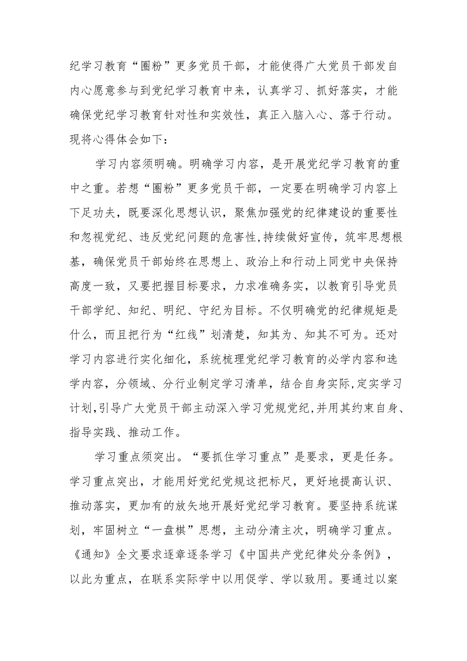 2024年民警《学习党纪教育》个人心得感悟 （合计8份）.docx_第3页