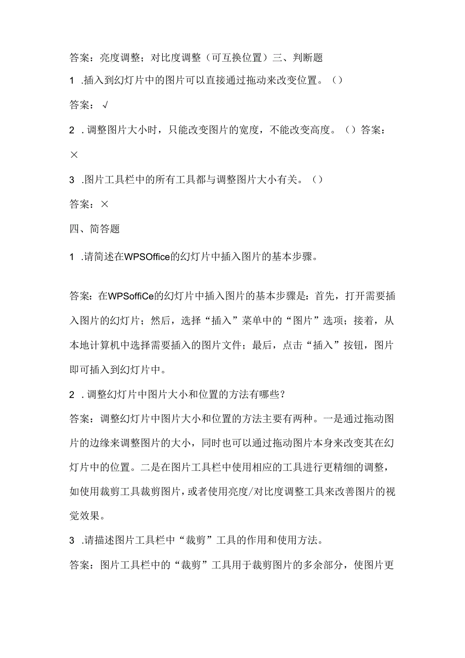 小学信息技术五年级下册《幻灯片中的图像处理》课堂练习及课文知识点.docx_第2页