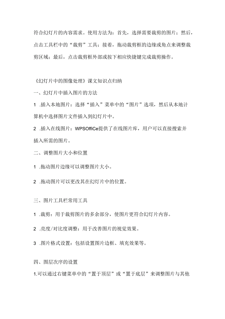 小学信息技术五年级下册《幻灯片中的图像处理》课堂练习及课文知识点.docx_第3页