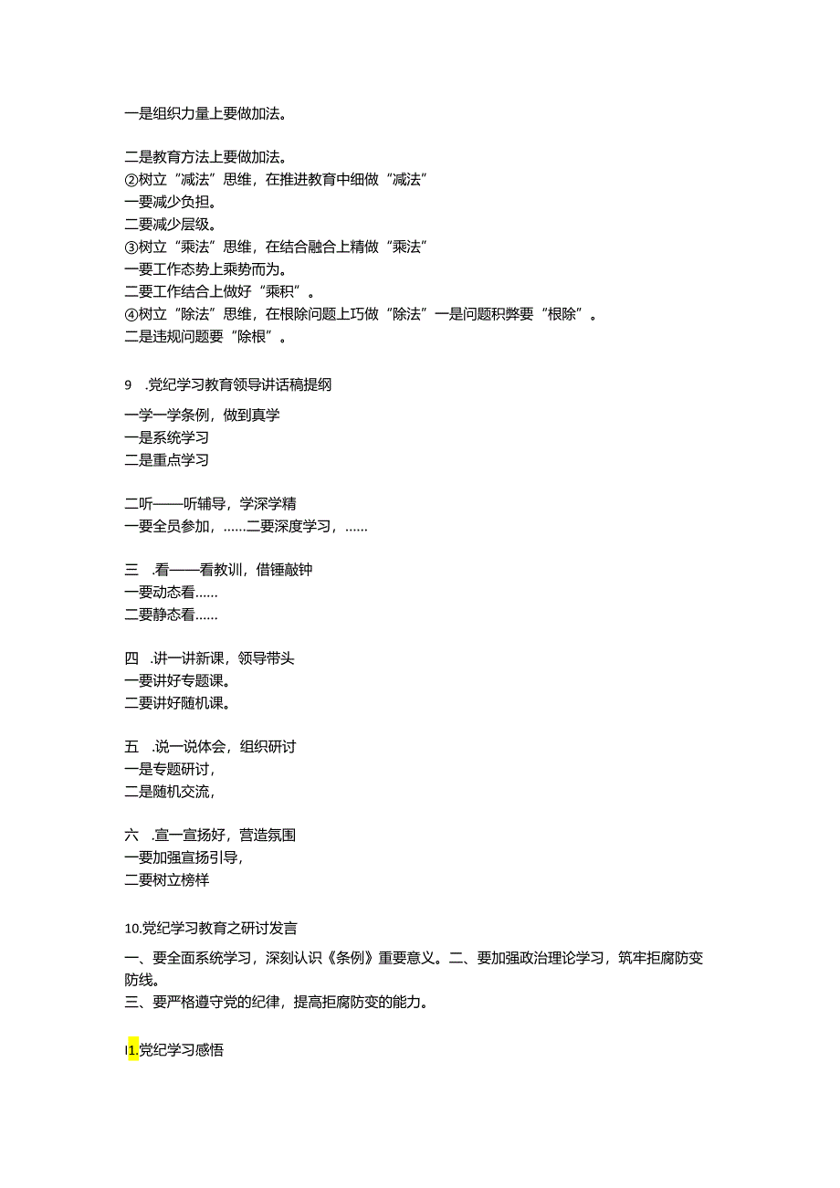 2024年党纪学习教育材料提纲.docx_第2页