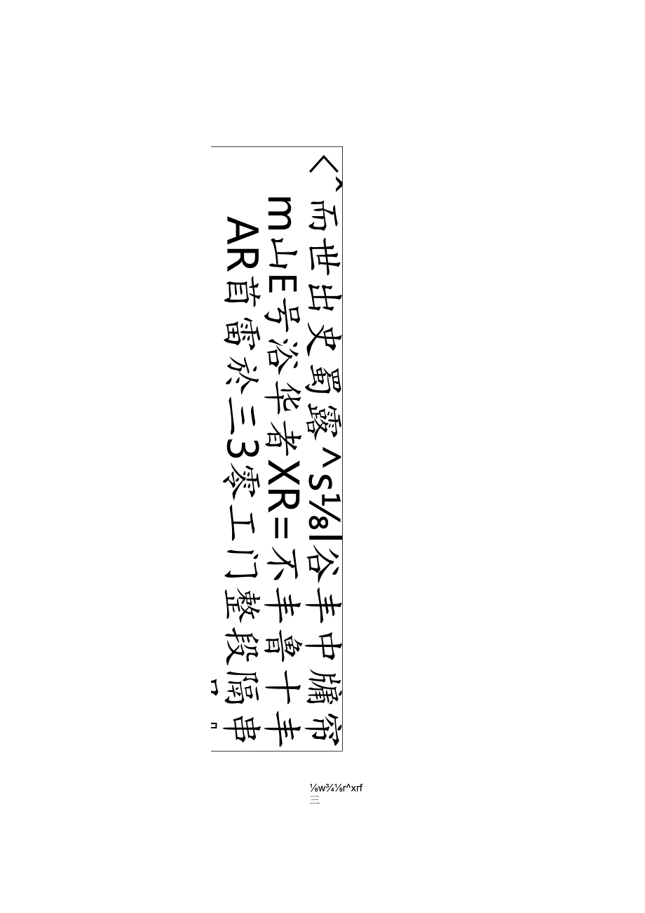 朱屺瞻《隶书朱屺瞻拟白石老人笔法于京华》赏析.docx_第1页