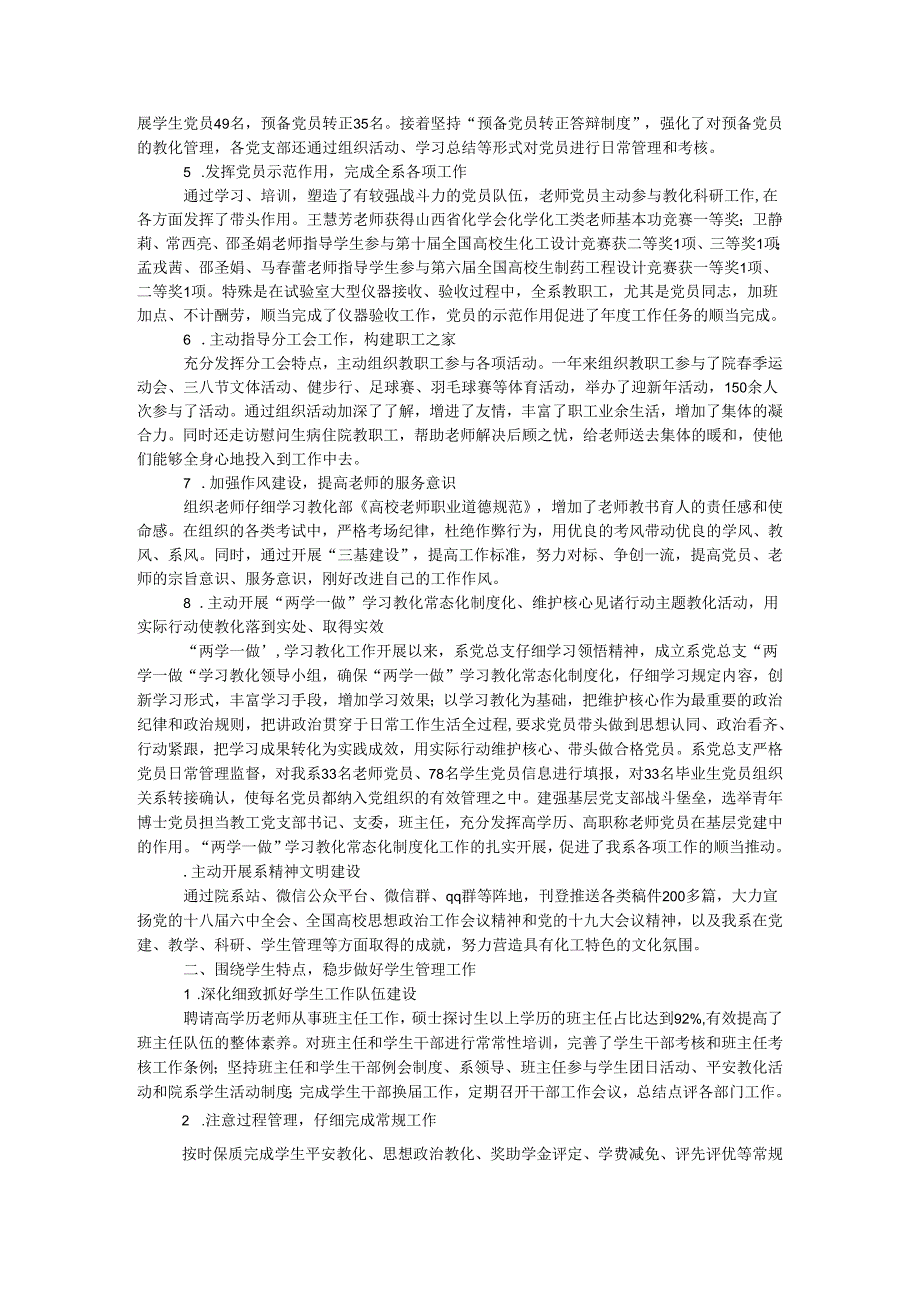 系党总支书记2024年度抓党建述职报告.docx_第2页