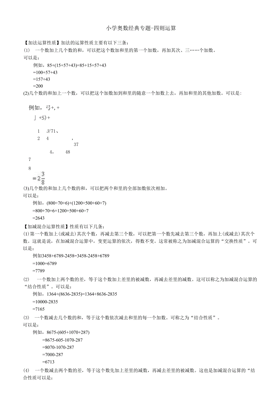 3.小学奥数经典专题-四则运算.docx_第1页