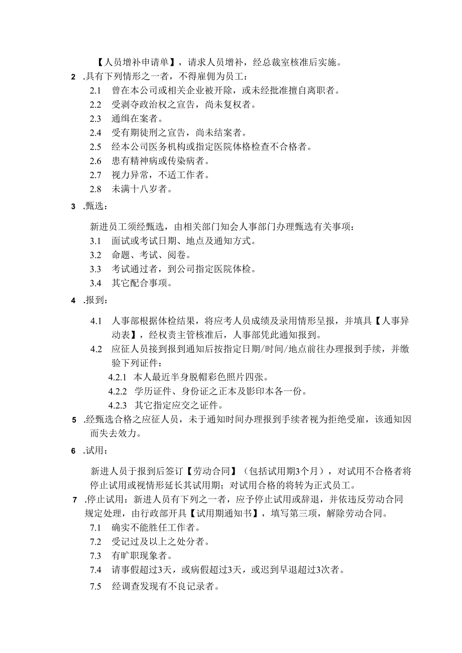 XX科技(中国)有限公司员工手册.docx_第3页