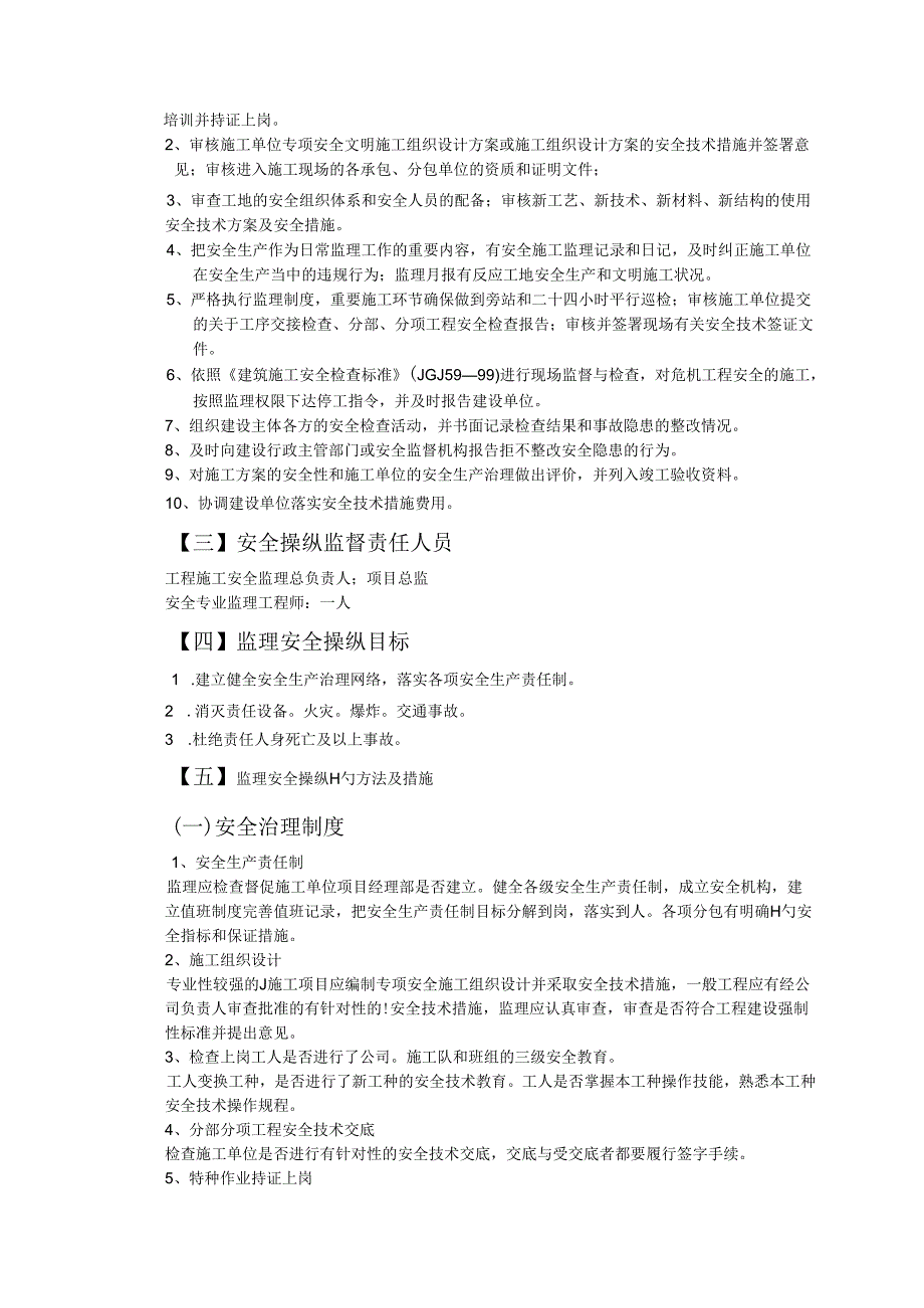 地铁工程安全生产监理实施细则.docx_第3页