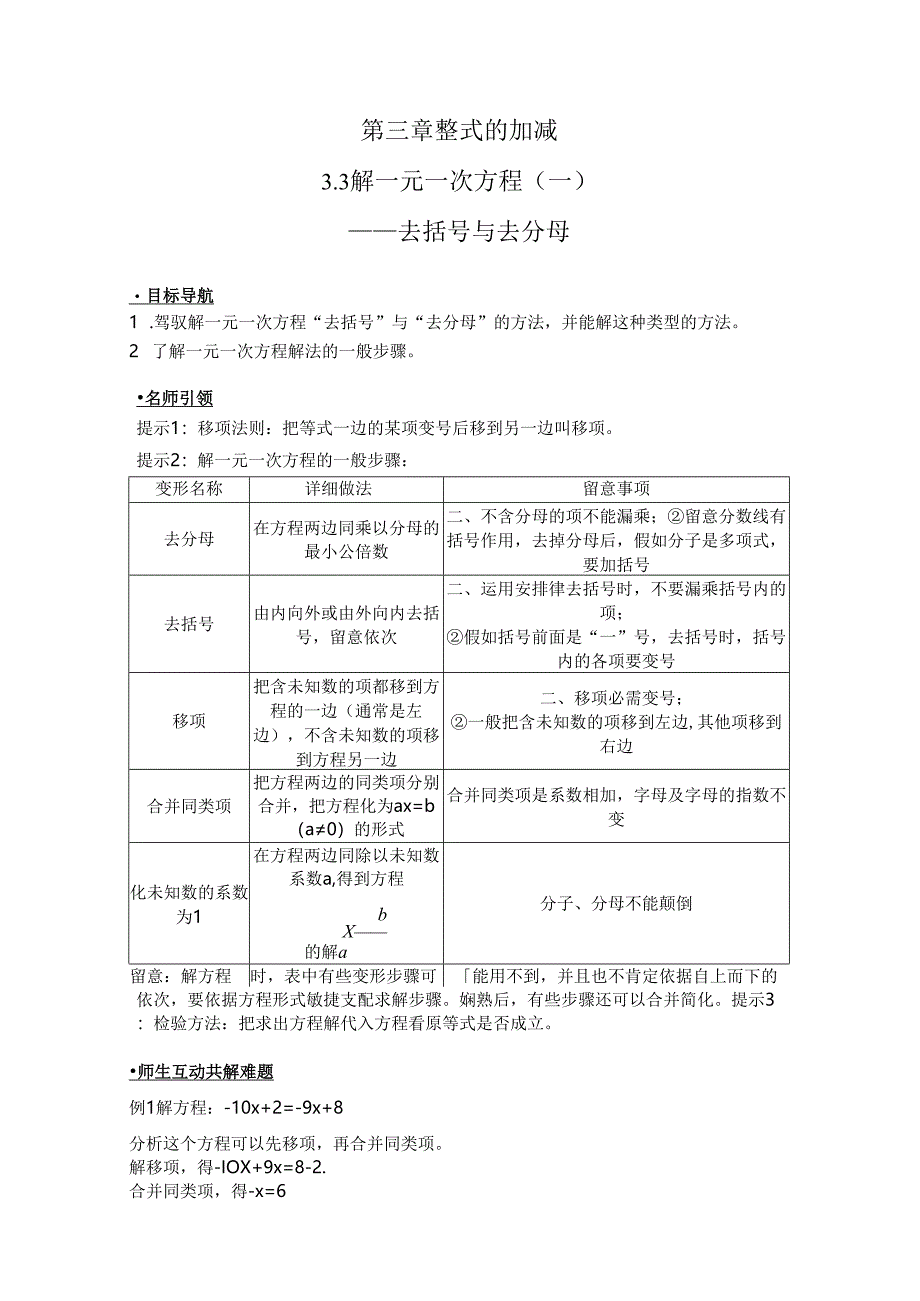 3.3 解一元一次方程(二).docx_第1页