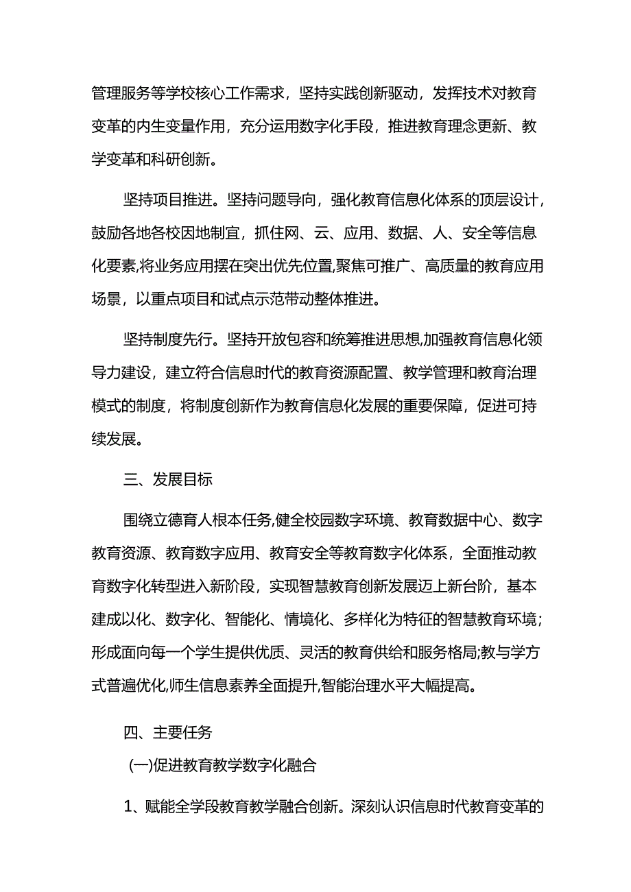 教育数字化转型实施方案.docx_第2页