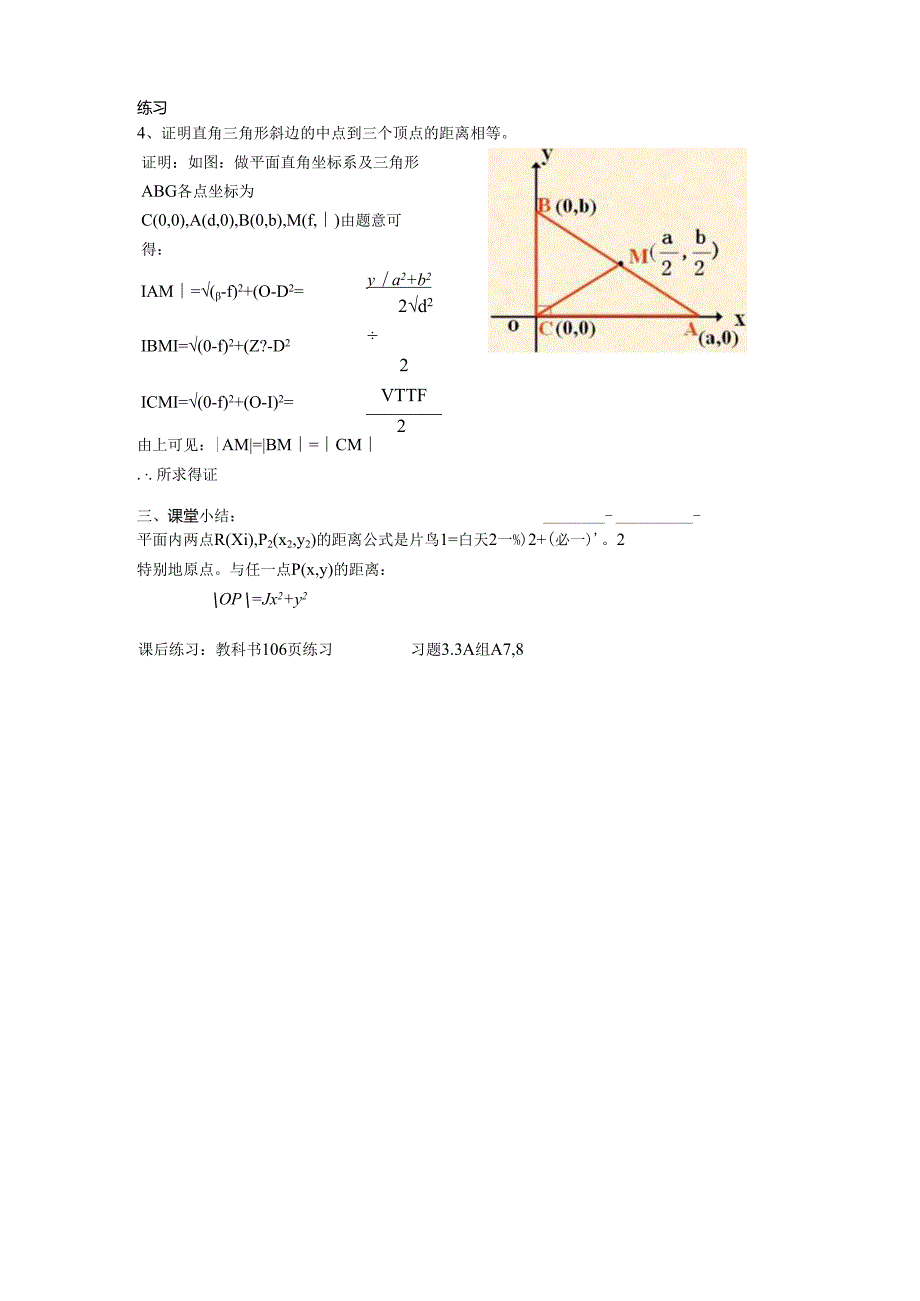 3.3.2两点间的距离.docx_第3页