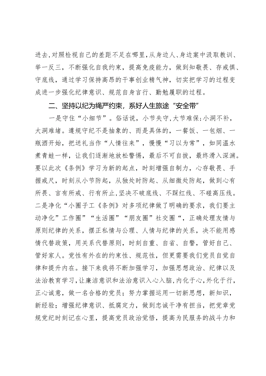 社区党纪学习教育研讨发言心得体会【5篇】.docx_第2页