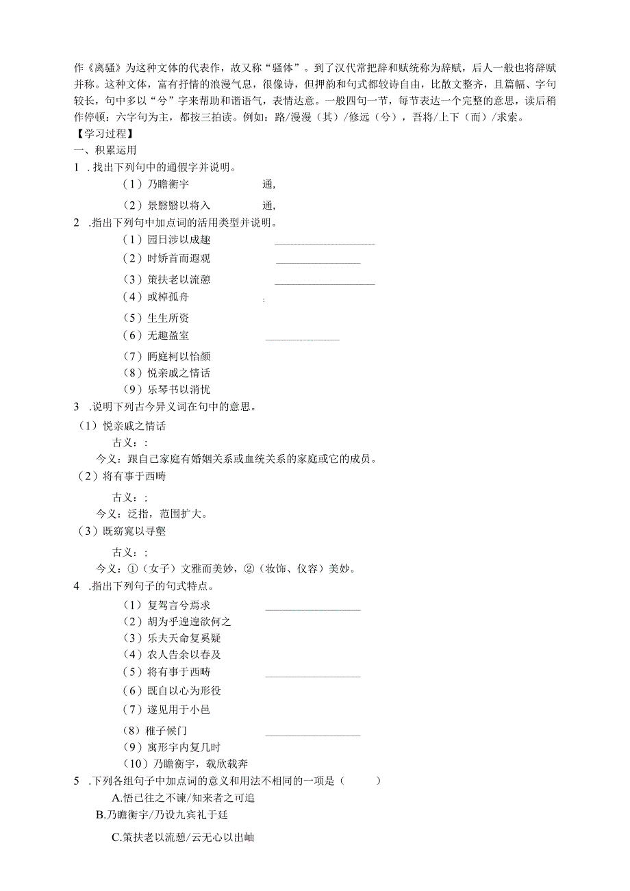 4.《归去来兮辞并序》导学案.docx_第2页