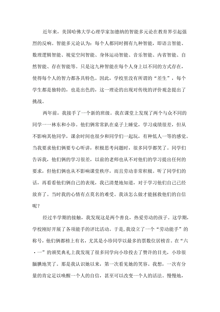 创新学生评价 促进持续发展.docx_第2页