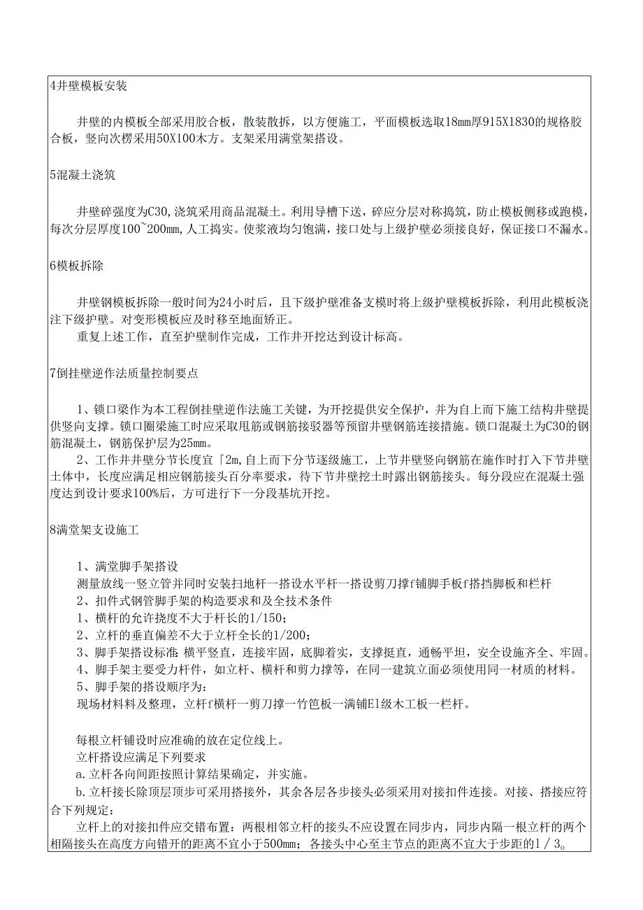 到挂壁施工技术交底.docx_第2页