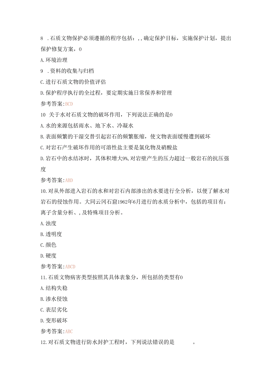 文物保护工程责任工程师石窟寺及石刻模拟题3(有部分真题).docx_第3页