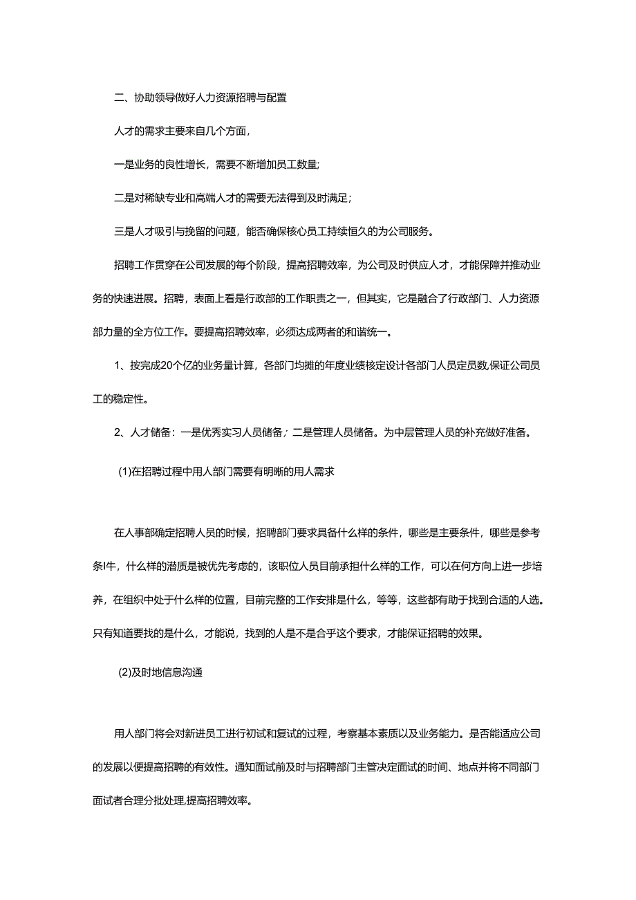 2024年行政部个人工作计划.docx_第2页