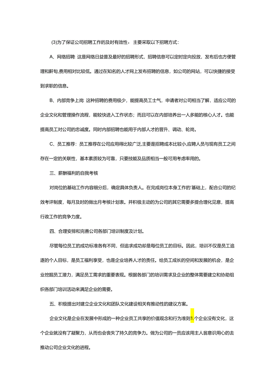 2024年行政部个人工作计划.docx_第3页