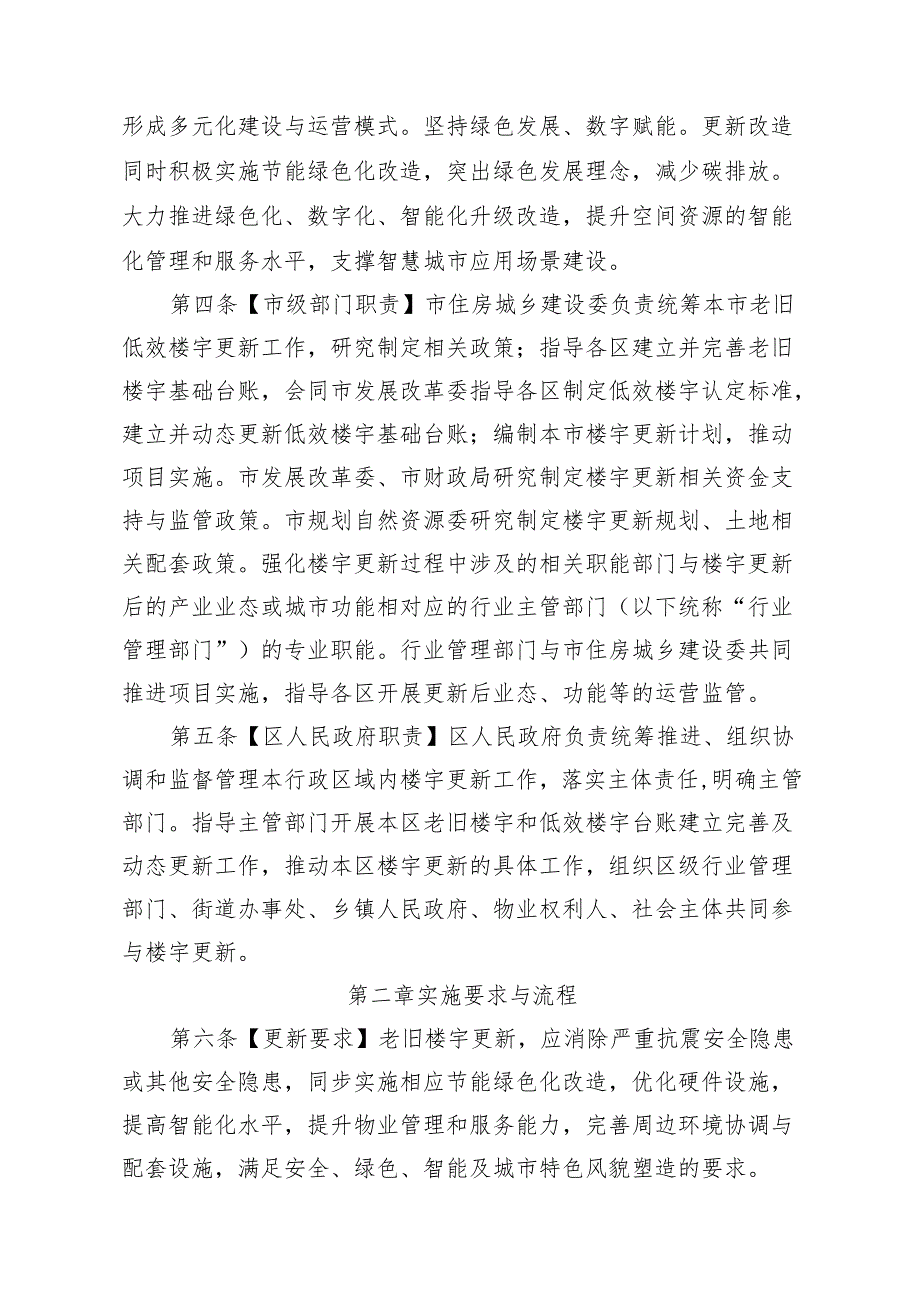 老旧低效楼宇更新实施办法（试行）（征求意见稿）.docx_第2页