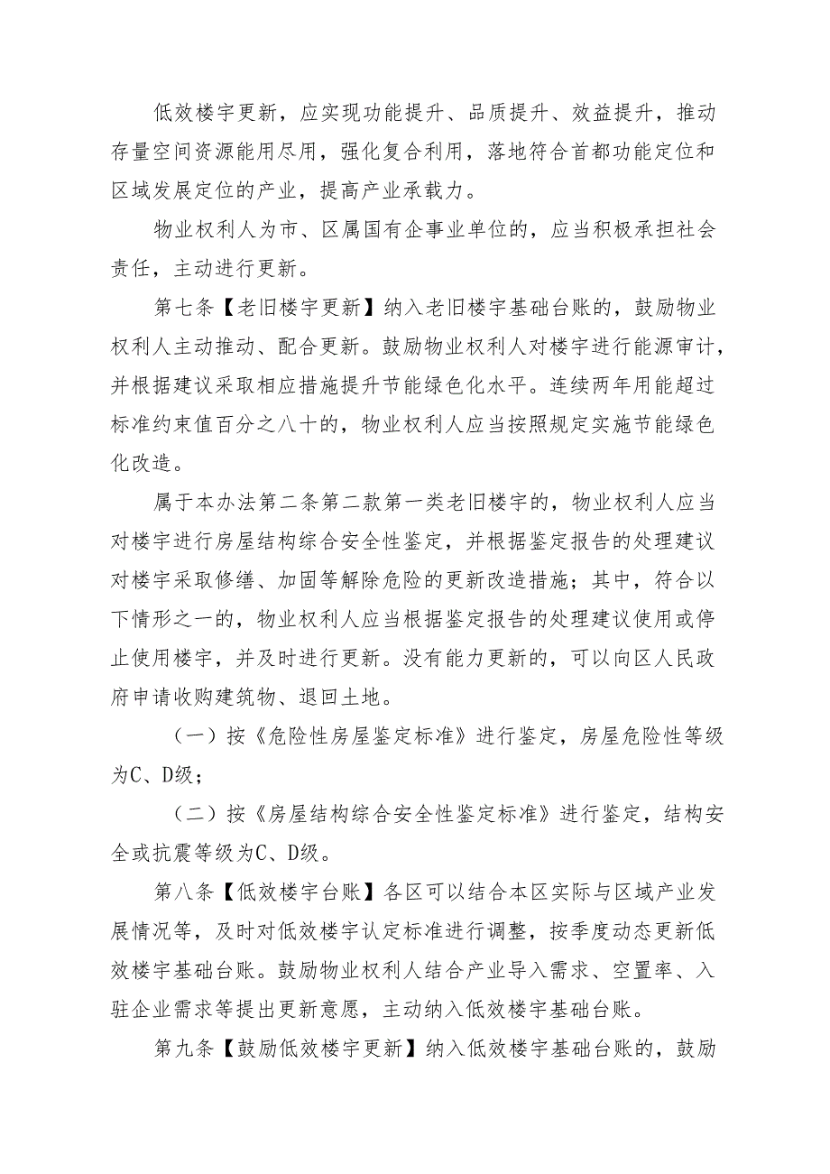 老旧低效楼宇更新实施办法（试行）（征求意见稿）.docx_第3页