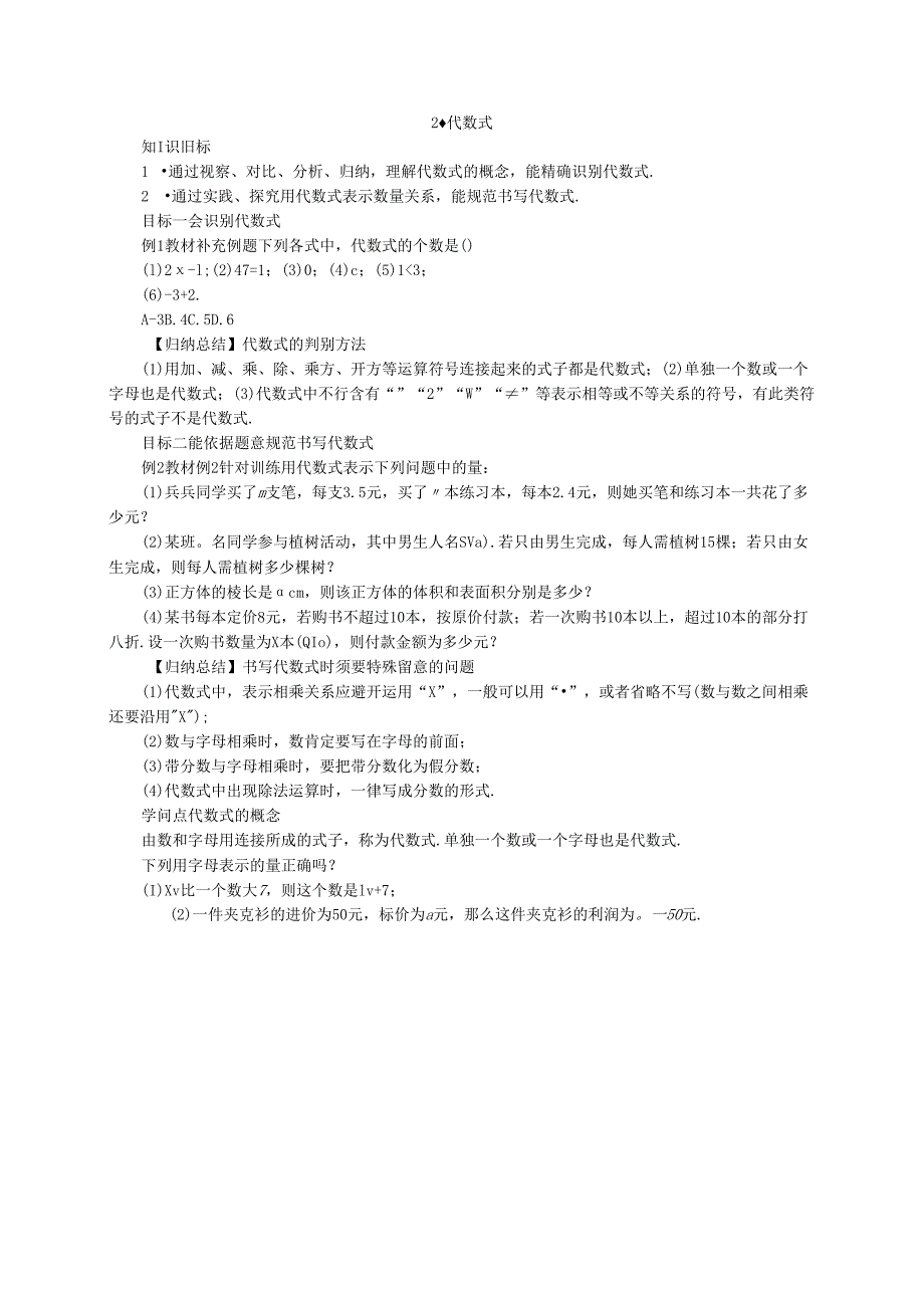 3.1.2.代数式.docx_第1页