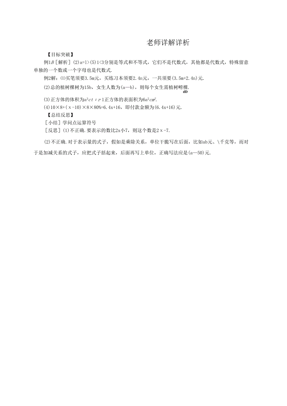 3.1.2.代数式.docx_第2页