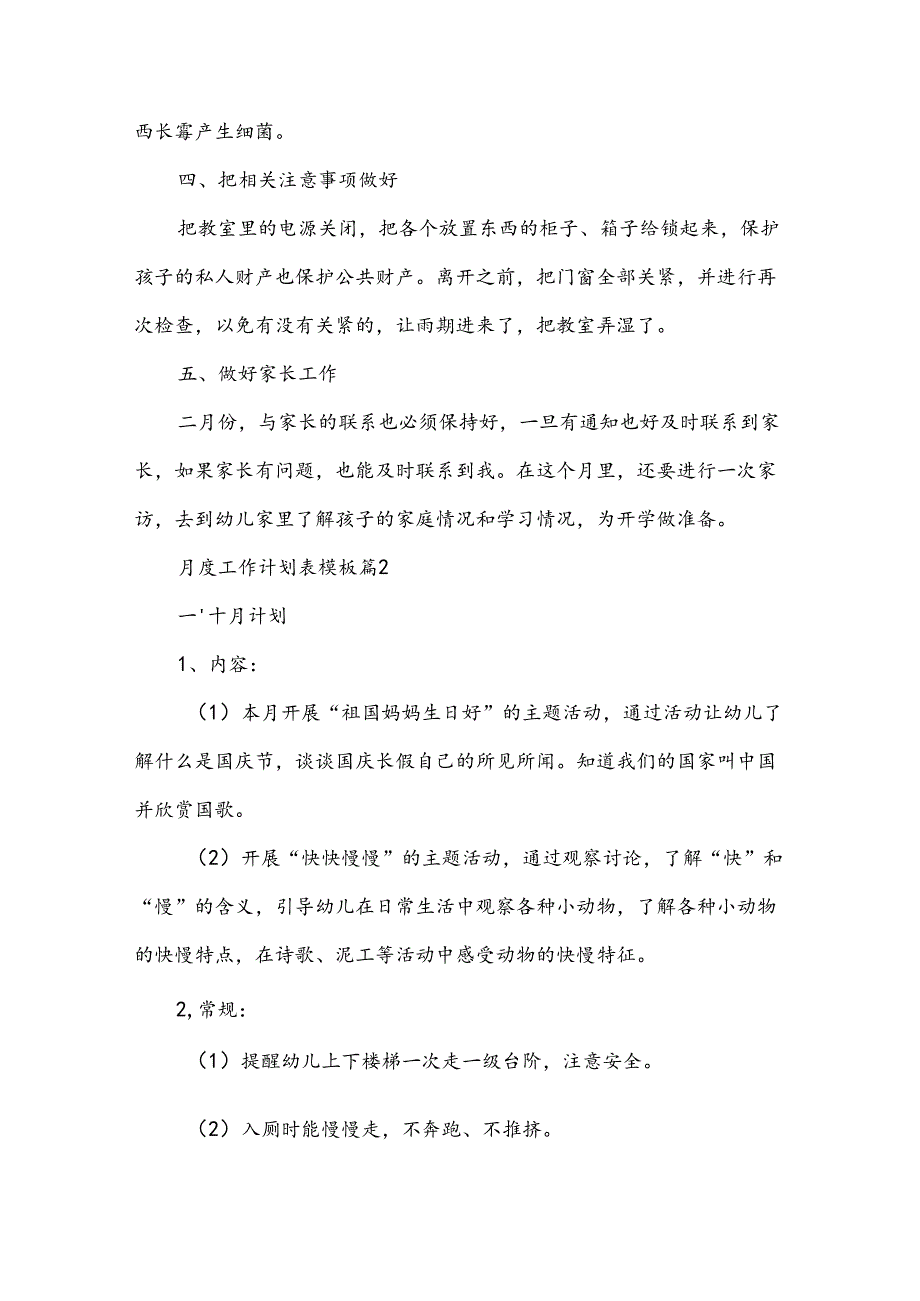 月度工作计划表模板（31篇）.docx_第2页