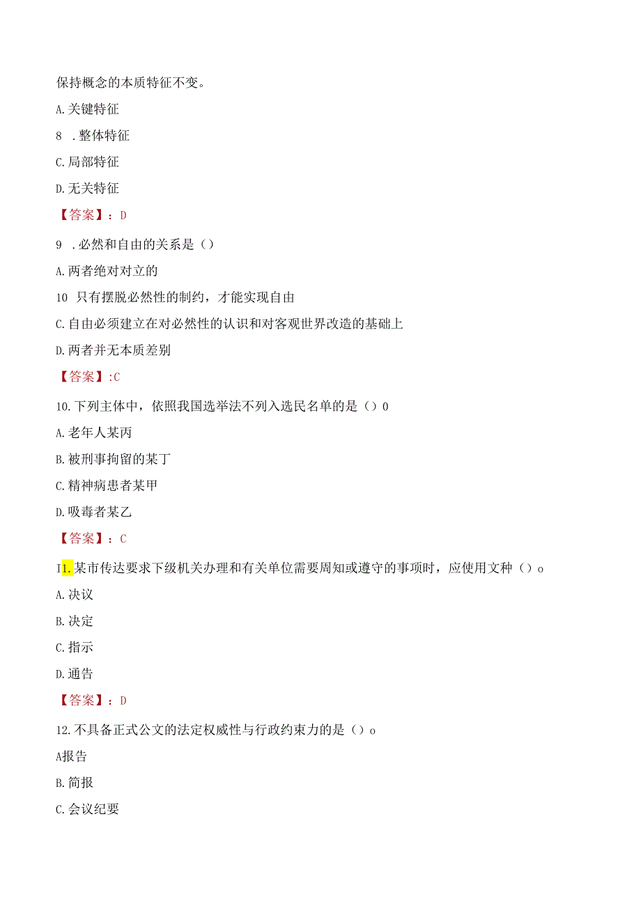 2022年资阳口腔职业学院行政管理人员招聘考试真题.docx_第3页