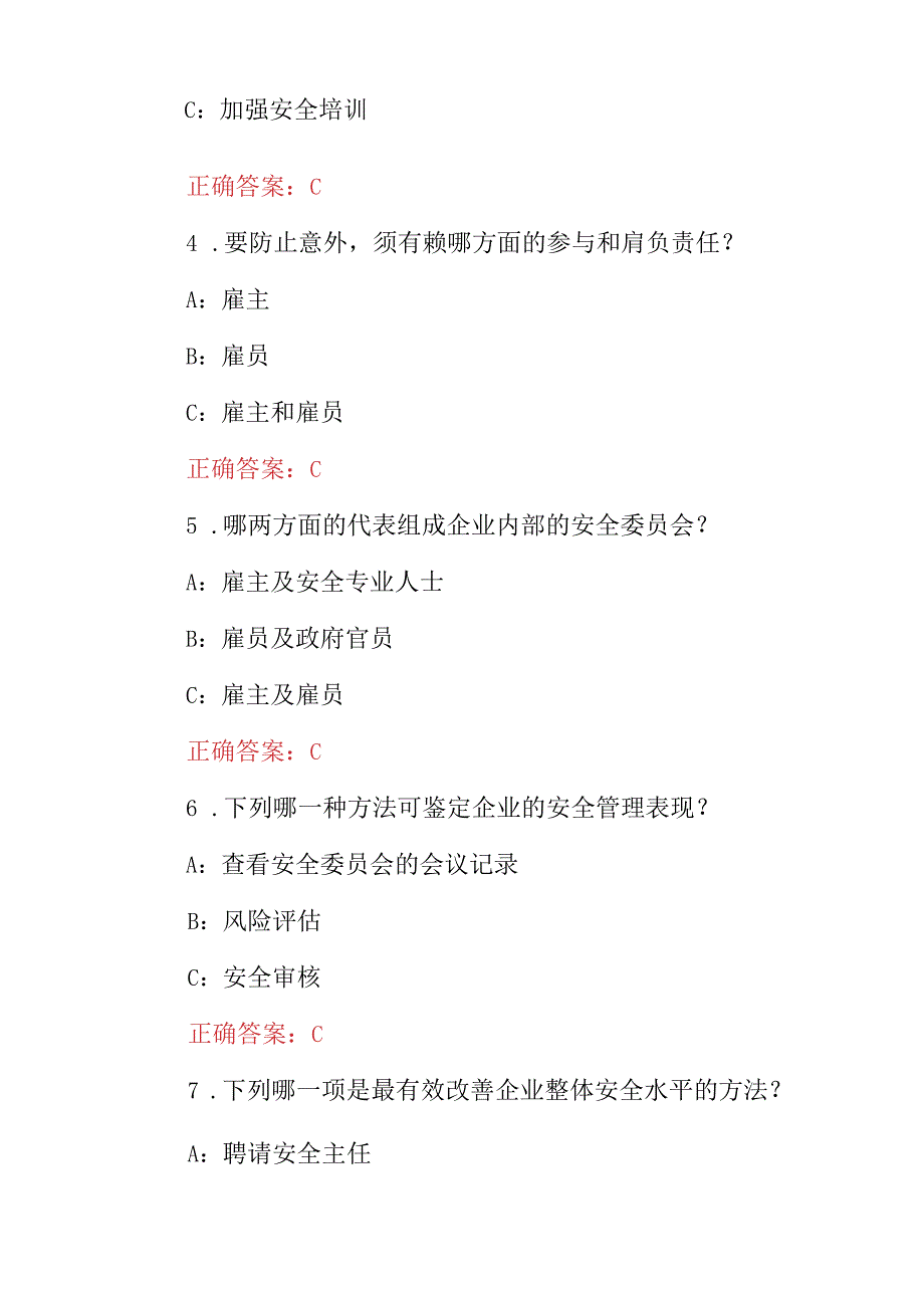 2024年安全生产知识(全员讲安全上岗培训)考试题库与答案.docx_第2页