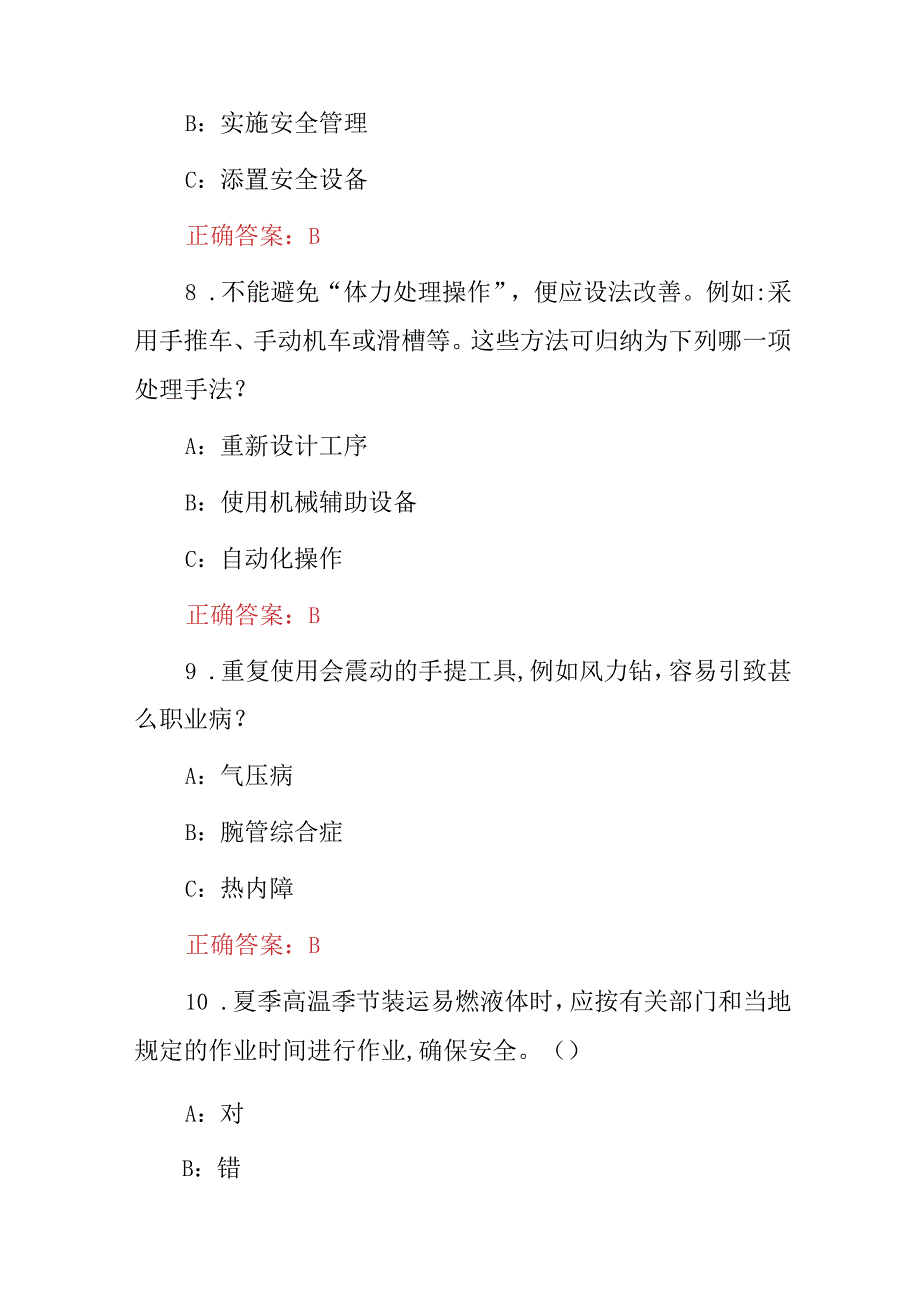 2024年安全生产知识(全员讲安全上岗培训)考试题库与答案.docx_第3页