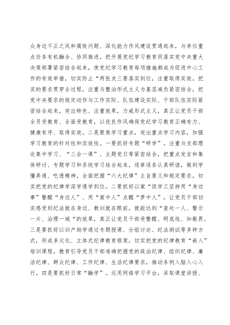 党纪学习教育阶段性情况总结报告【7篇】.docx_第3页