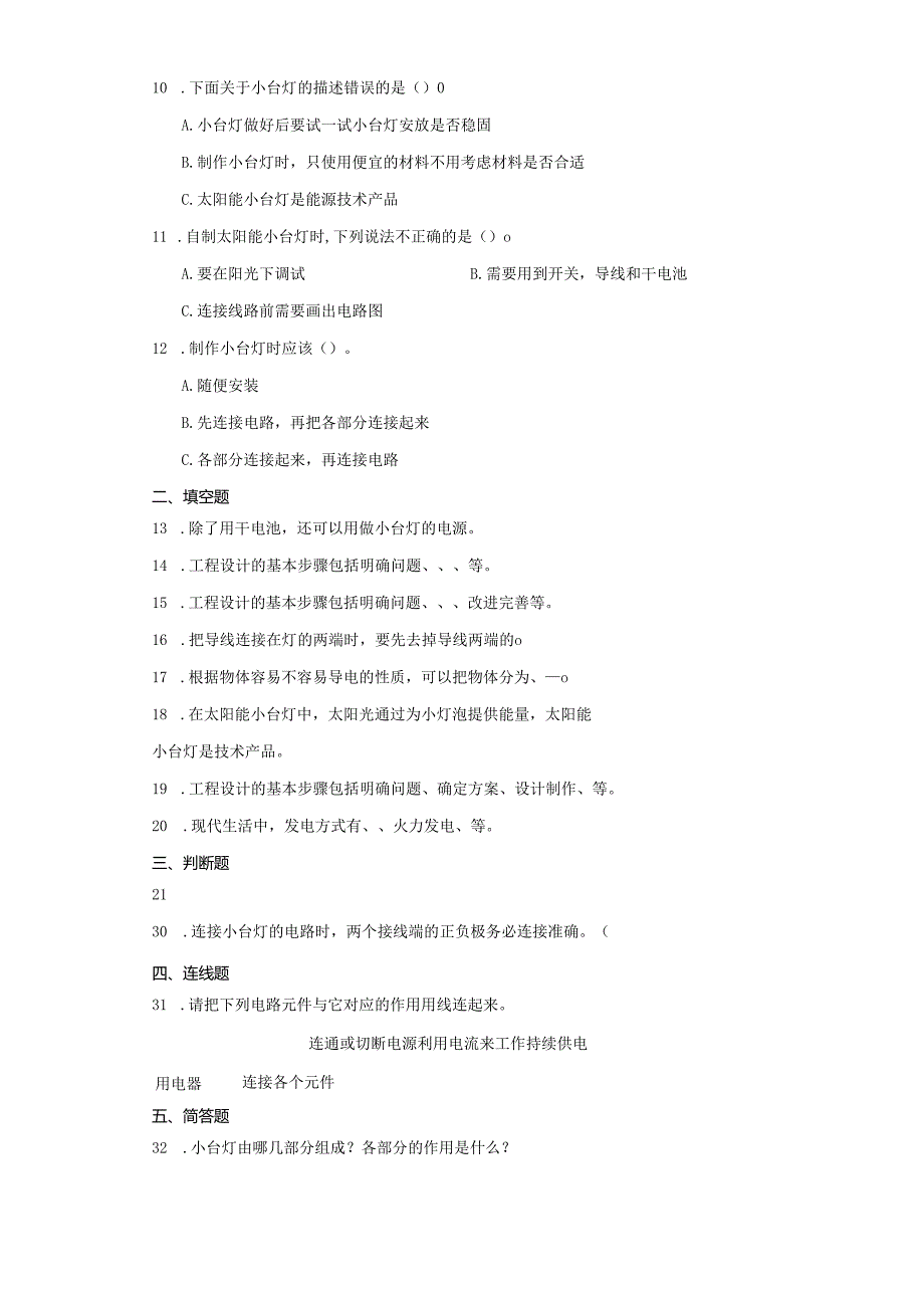 青岛版四年级下册科学第七单元设计制作小台灯综合训练.docx_第2页