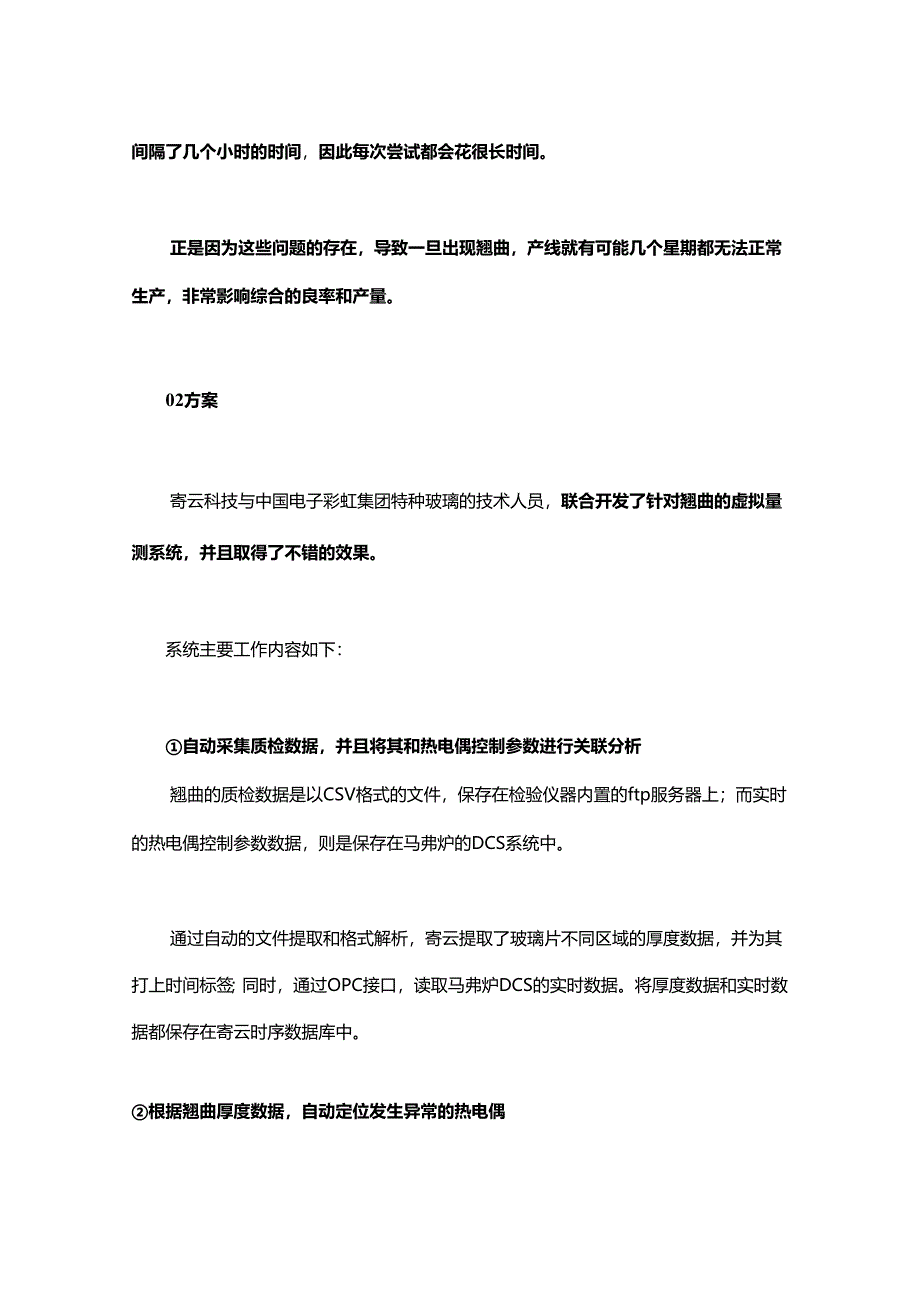 虚拟量测技术在电子玻璃缺陷预测中的应用！.docx_第3页