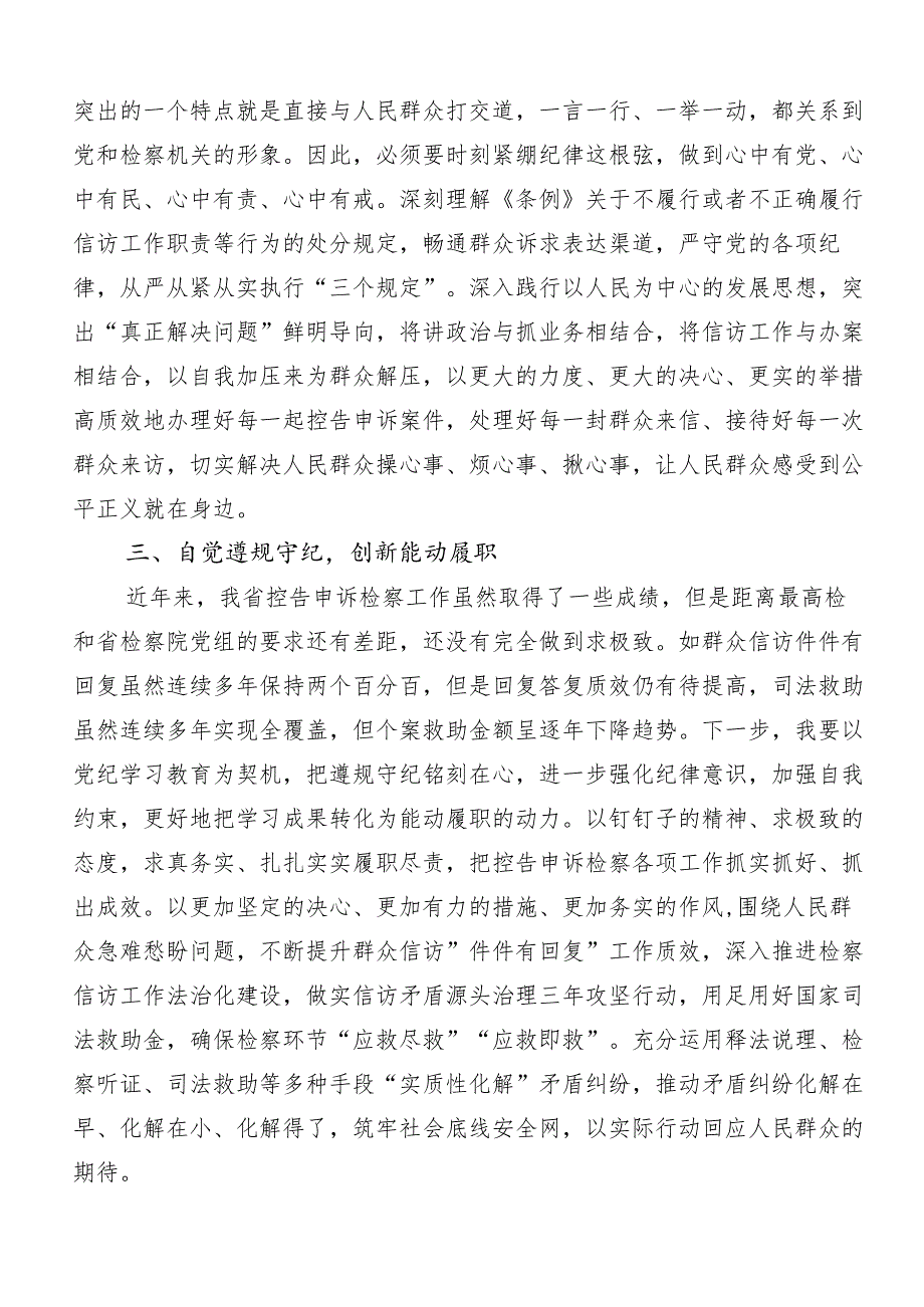 “学党纪、明规矩、强党性”的讲话提纲（10篇）.docx_第2页