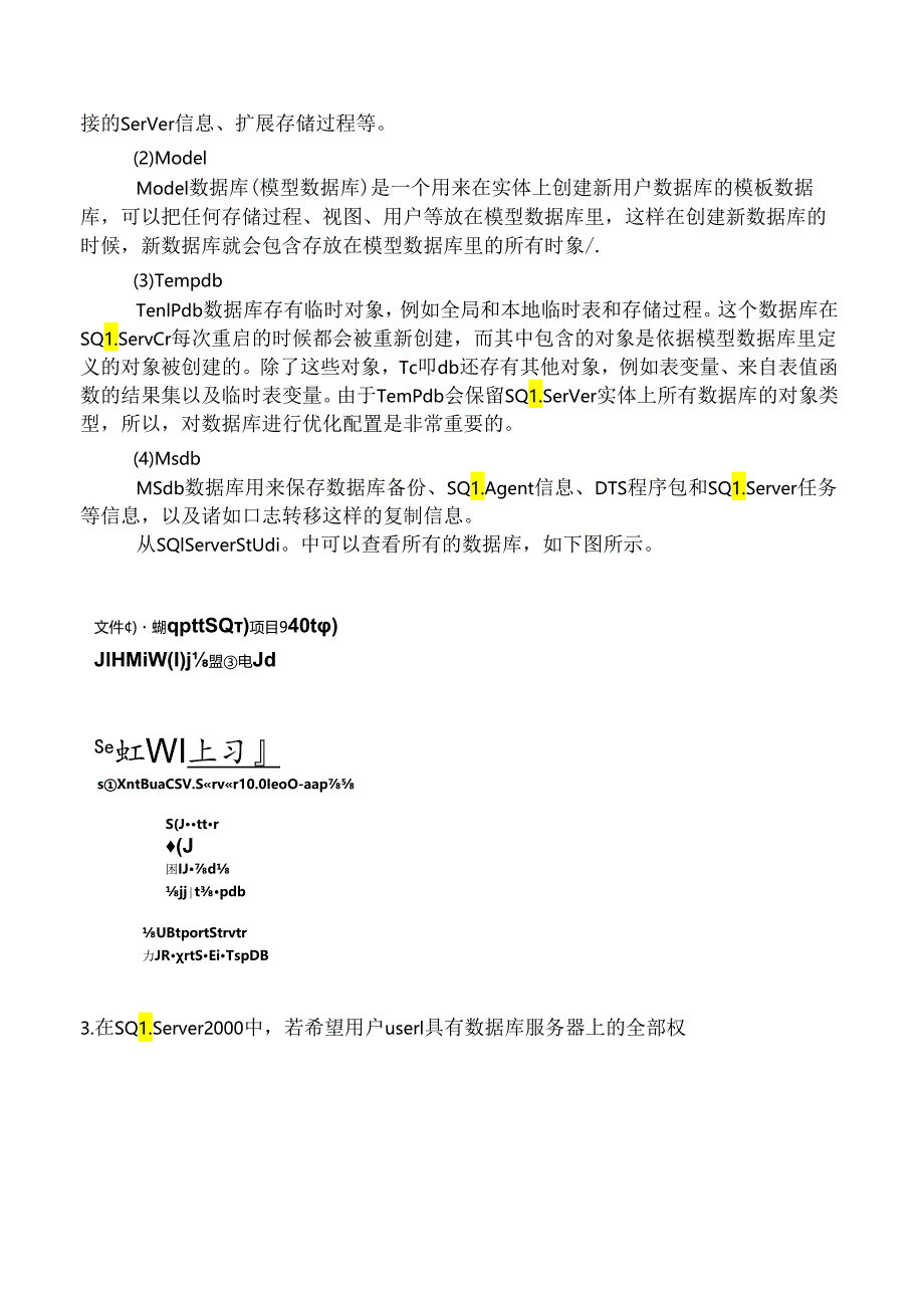 数据库程序员面试分类真题28.docx_第2页