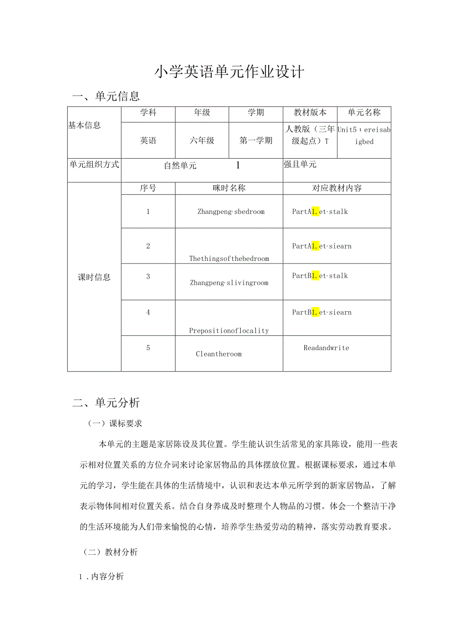 人教PEP版六年级上册Unit5Thereisabigbed单元作业设计.docx_第1页