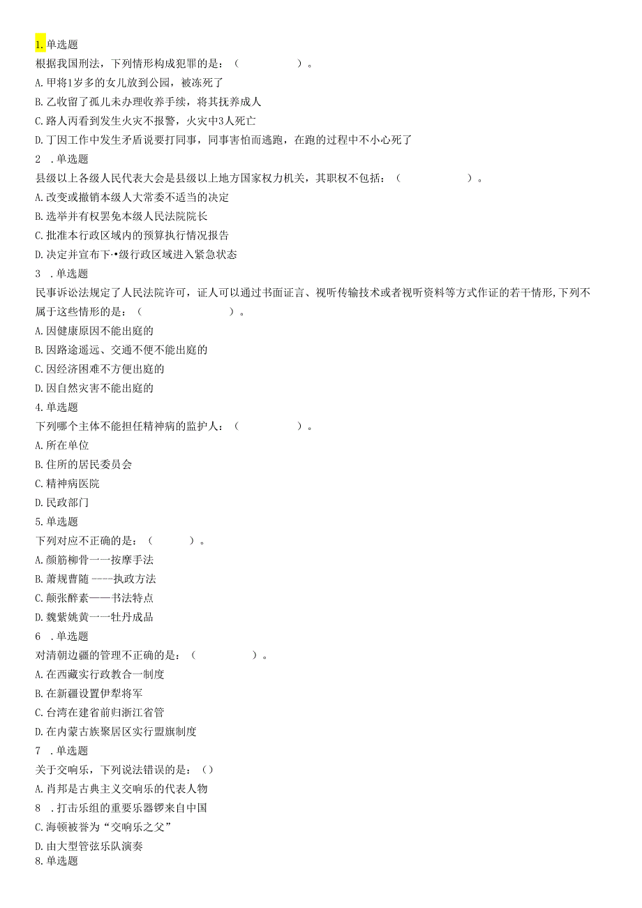 2016年上半年全国事业单位联考B类《职业能力倾向测验》题（湖北广西贵州宁夏青海内蒙古陕西汉中）.docx_第1页