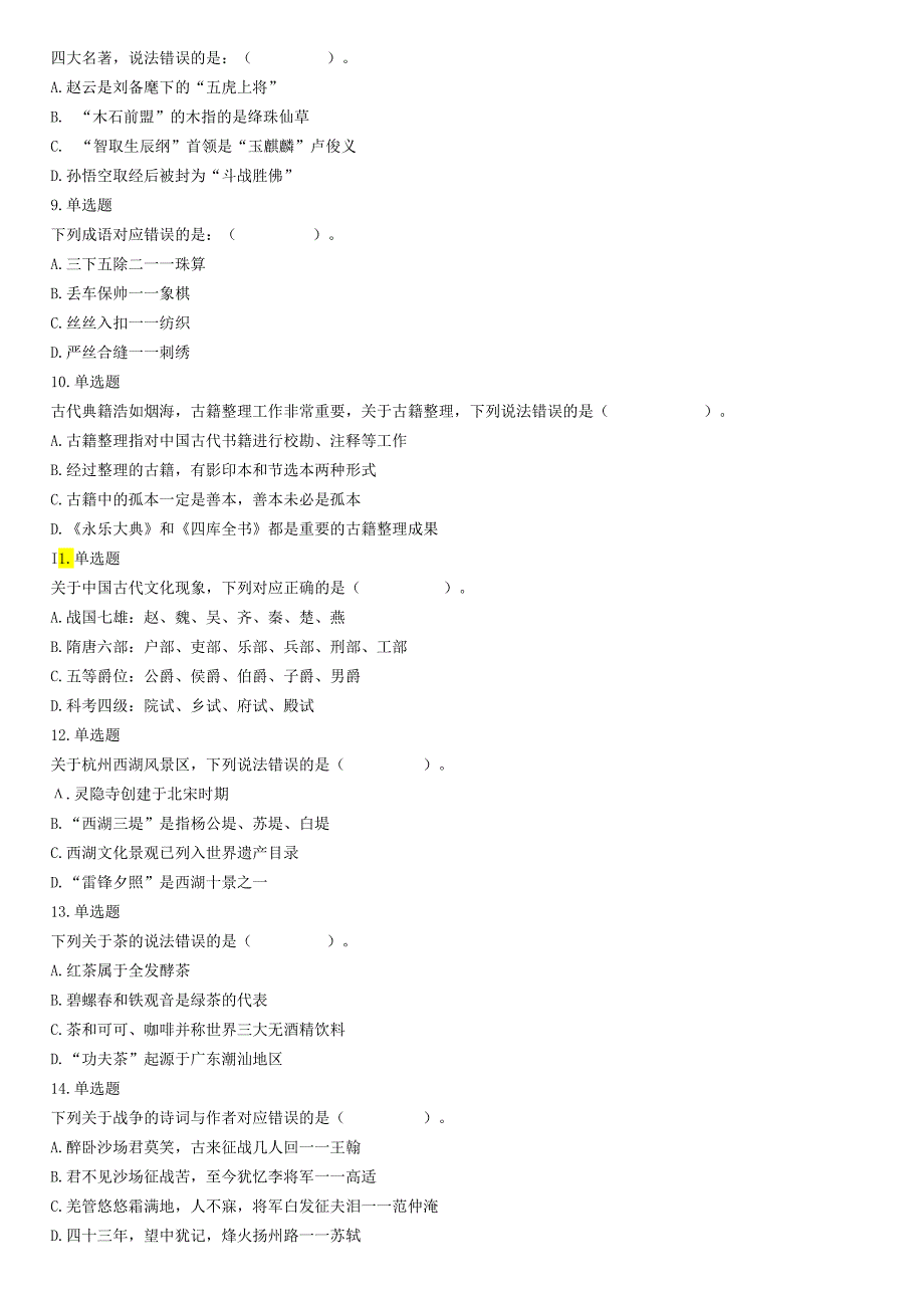 2016年上半年全国事业单位联考B类《职业能力倾向测验》题（湖北广西贵州宁夏青海内蒙古陕西汉中）.docx_第2页