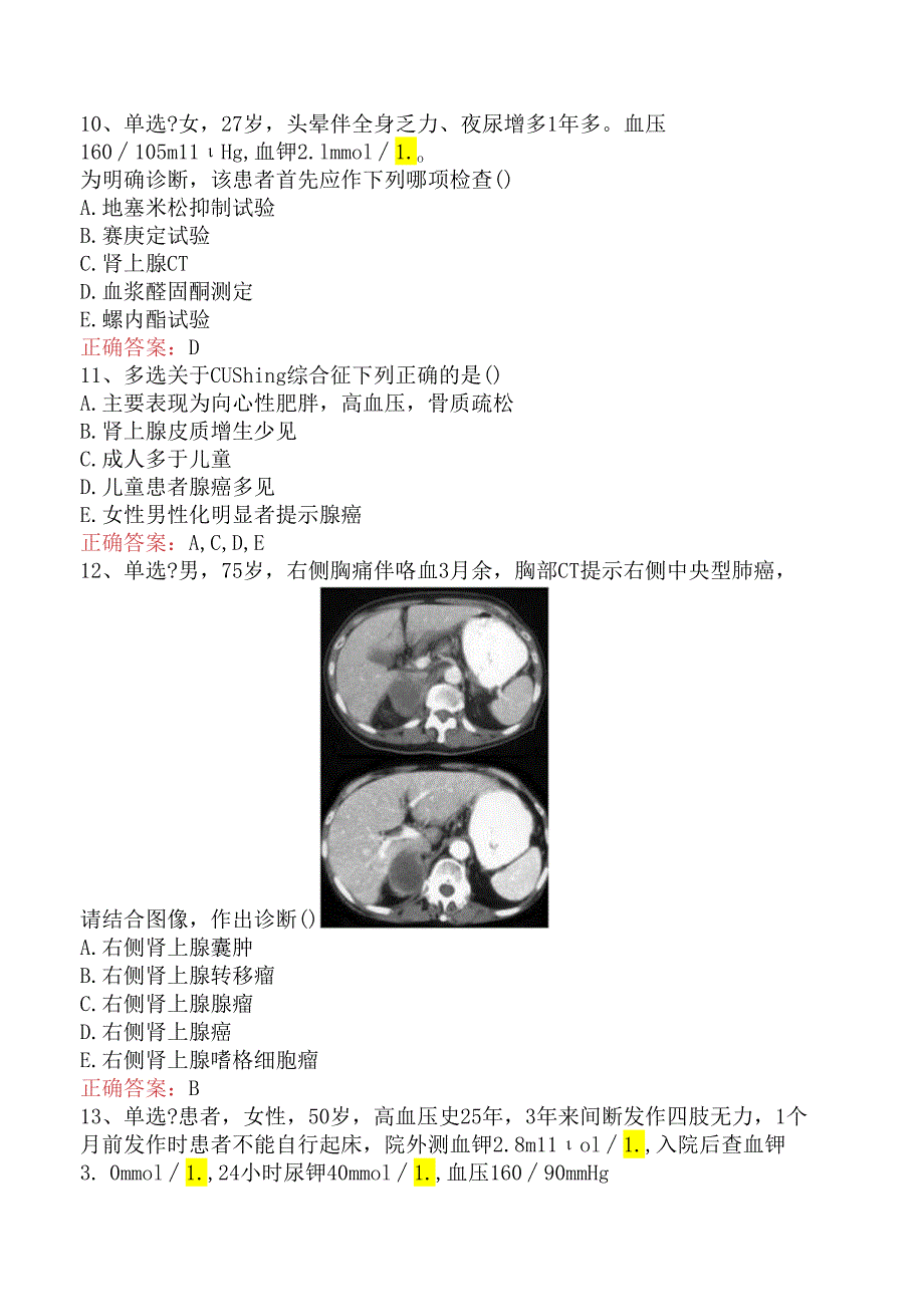 内分泌学(医学高级)：肾上腺疾病题库考点三.docx_第3页