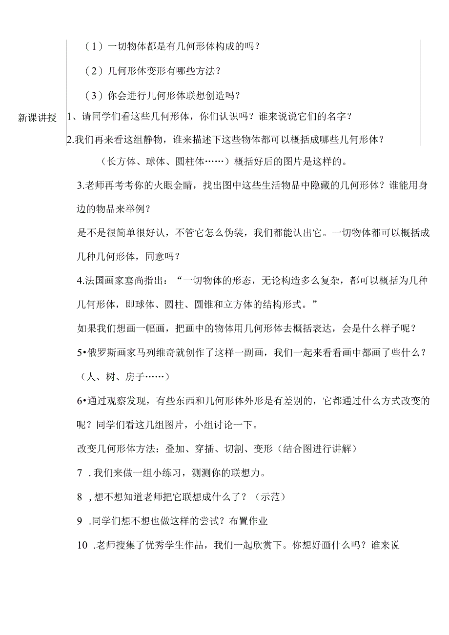 第10课 策划一次出游活动 教学设计 2023—2024学年人美版初中美术七年级下册 .docx_第2页