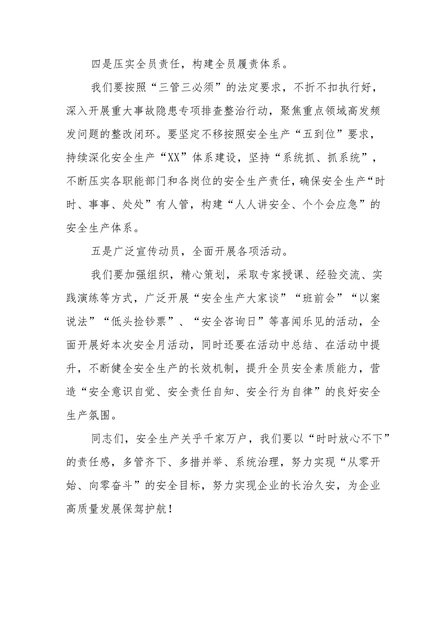 2024年国企单位《安全生产月》致全体员工的一封信 合计8份.docx_第2页