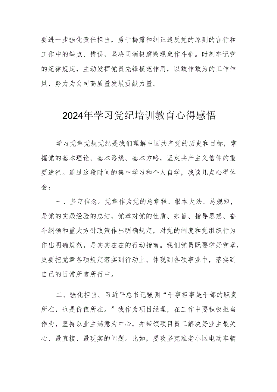 2024年街道社区党员干部学习党纪教育心得感悟 （汇编8份）.docx_第2页