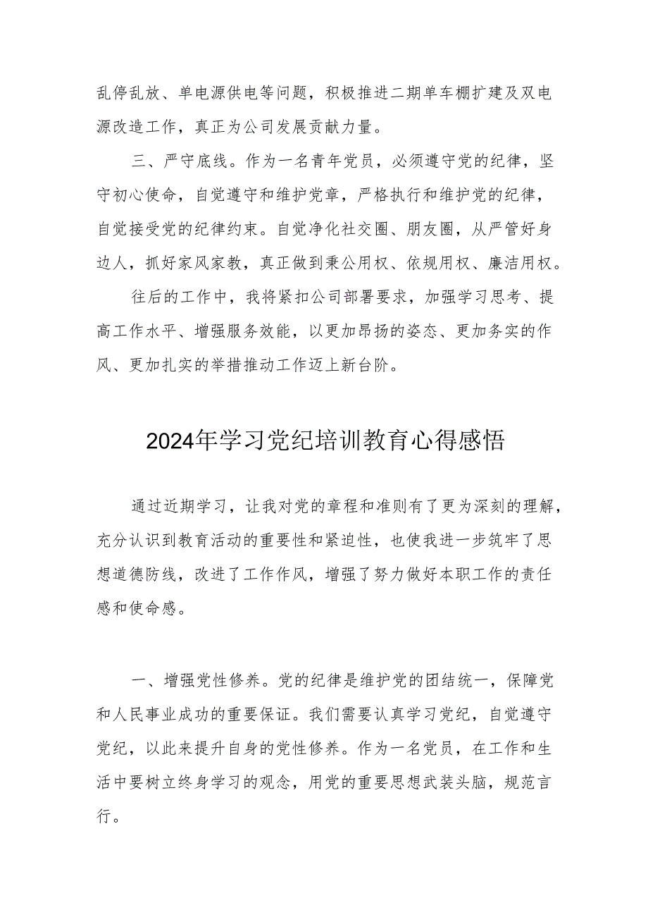 2024年街道社区党员干部学习党纪教育心得感悟 （汇编8份）.docx_第3页