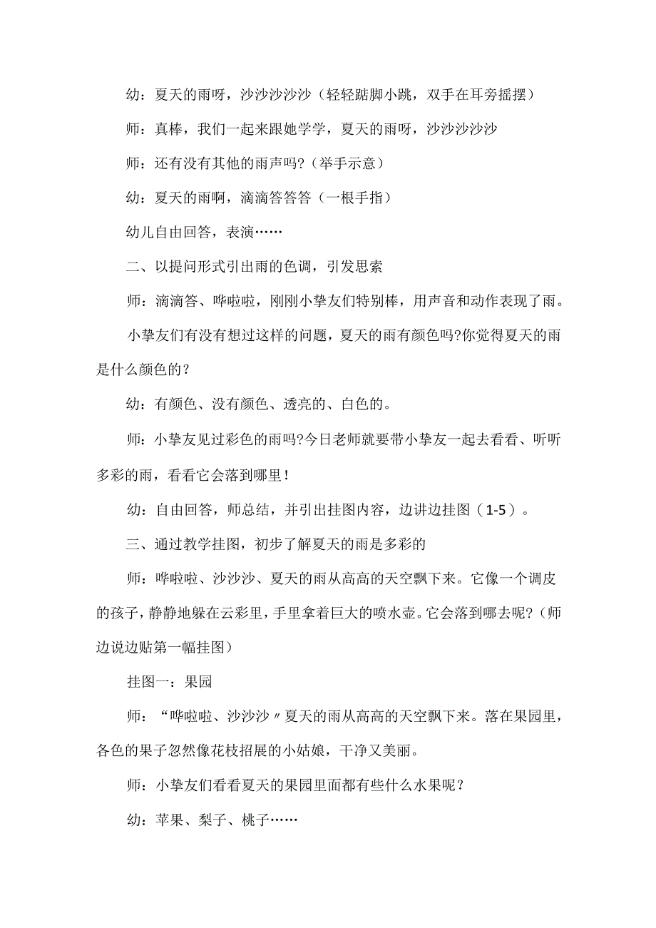 20xx幼儿园大班教学教案5篇.docx_第3页