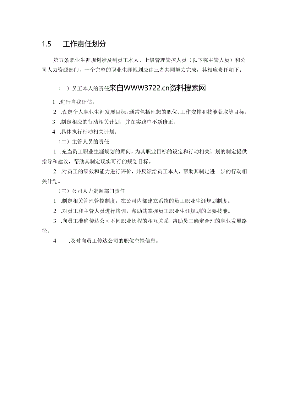 XX油田分企业员工职业生涯规划与制度范文-最终版.docx_第3页