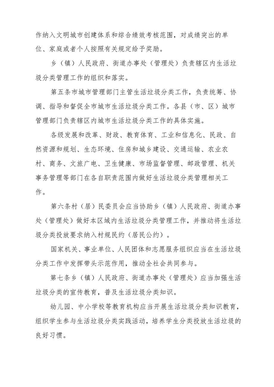 《岳阳市生活垃圾分类管理办法》（2024年4月25日岳阳市人民政府令第11号修改）.docx_第2页