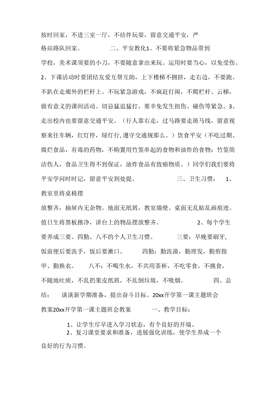 20xx开学第一课主题班会教案.docx_第2页