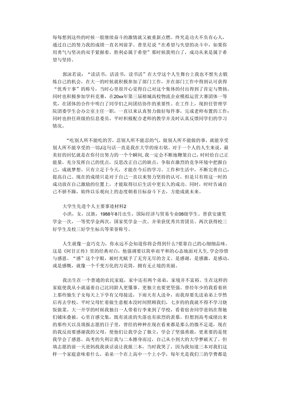 大学生先进个人主要事迹材料.docx_第2页