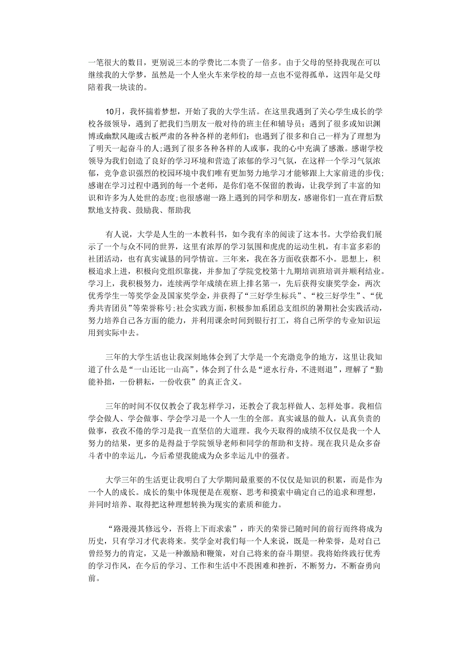 大学生先进个人主要事迹材料.docx_第3页