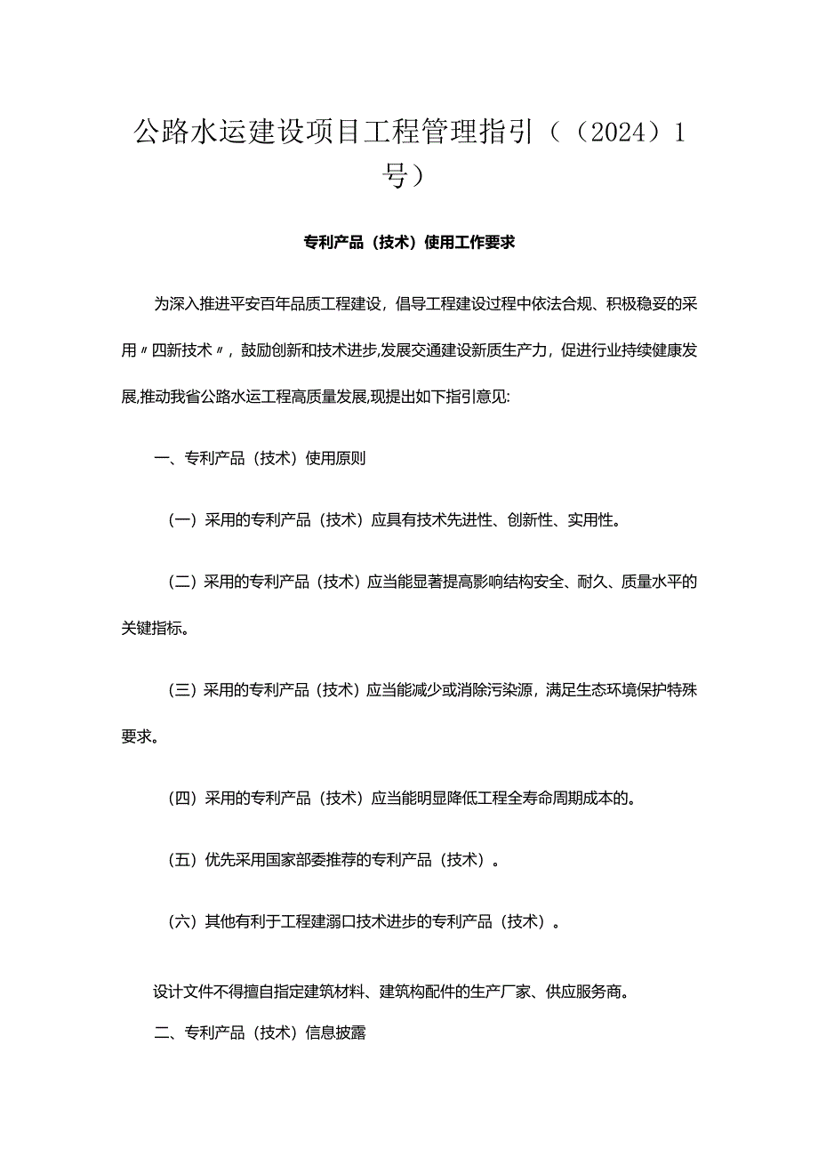 湖北公路水运建设项目工程管理指引.docx_第1页