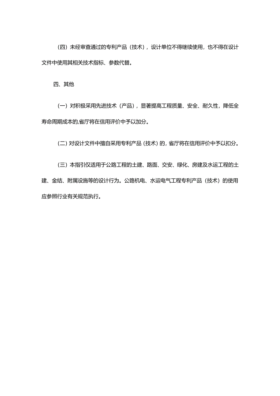 湖北公路水运建设项目工程管理指引.docx_第3页