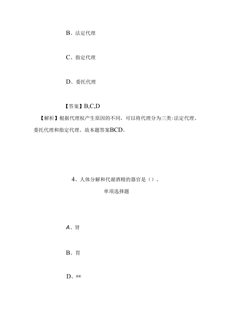 事业单位招聘考试复习资料-2019年白银医疗卫生事业单位招聘模拟试题及答案解析.docx_第3页